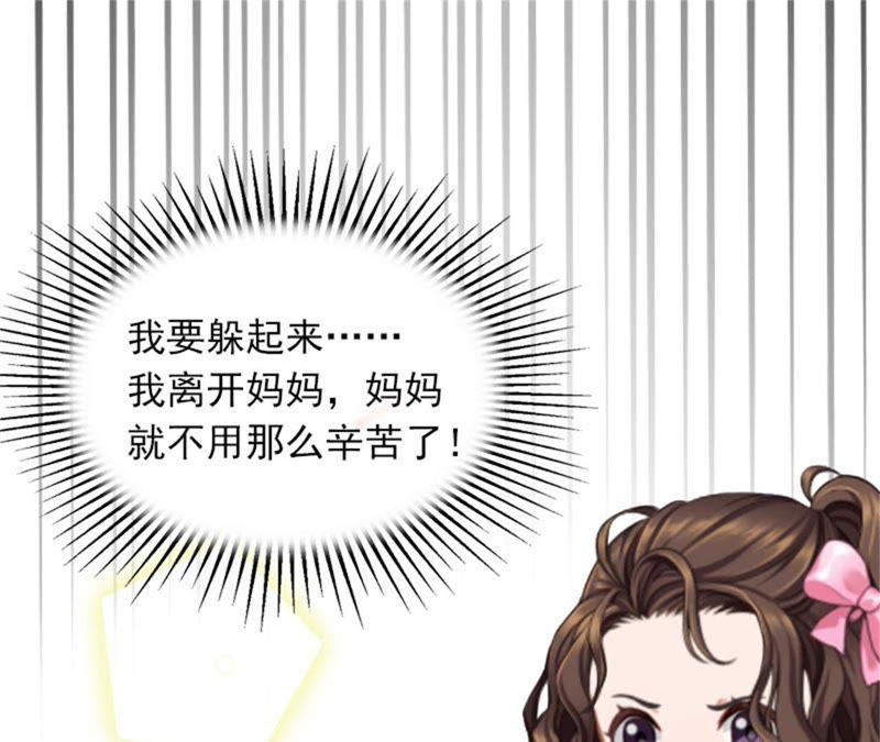 《闪婚密爱：墨少的心尖宠》离家出走 第29页