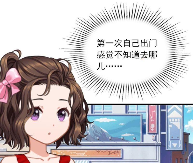 《闪婚密爱：墨少的心尖宠》离家出走 第38页