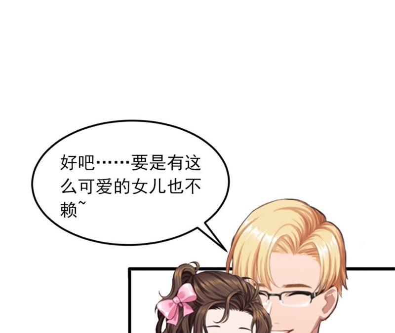 《闪婚密爱：墨少的心尖宠》她怎么这么可爱！ 第45页