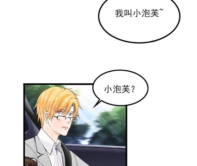 《闪婚密爱：墨少的心尖宠》她怎么这么可爱！ 第48页