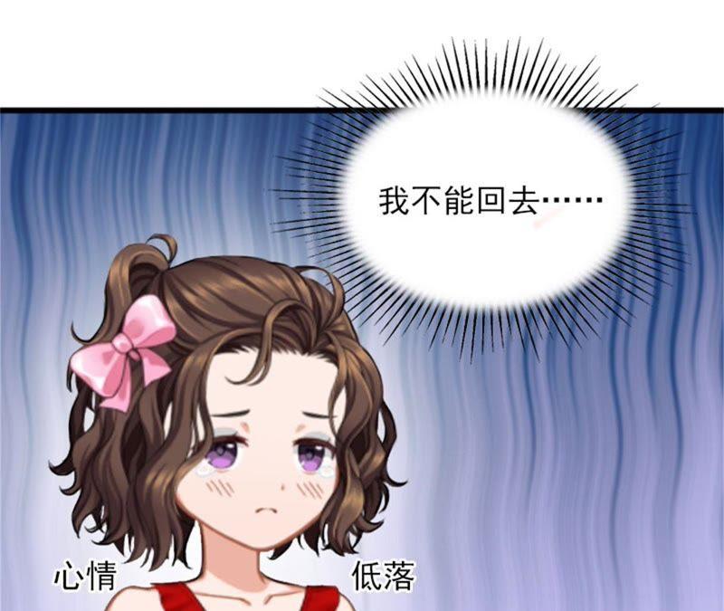 《闪婚密爱：墨少的心尖宠》她怎么这么可爱！ 第66页