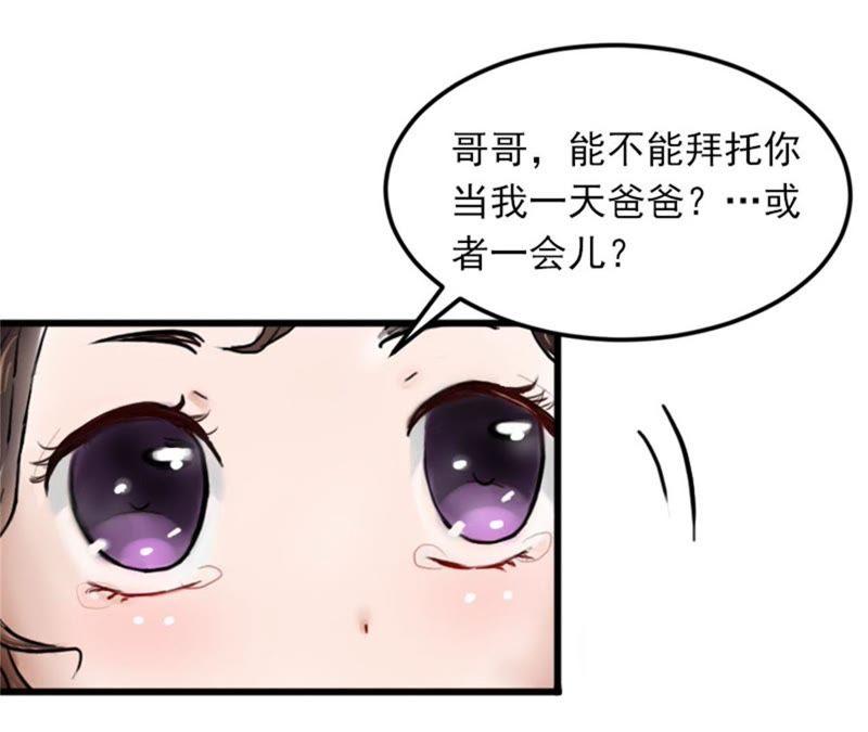 《闪婚密爱：墨少的心尖宠》她怎么这么可爱！ 第44页