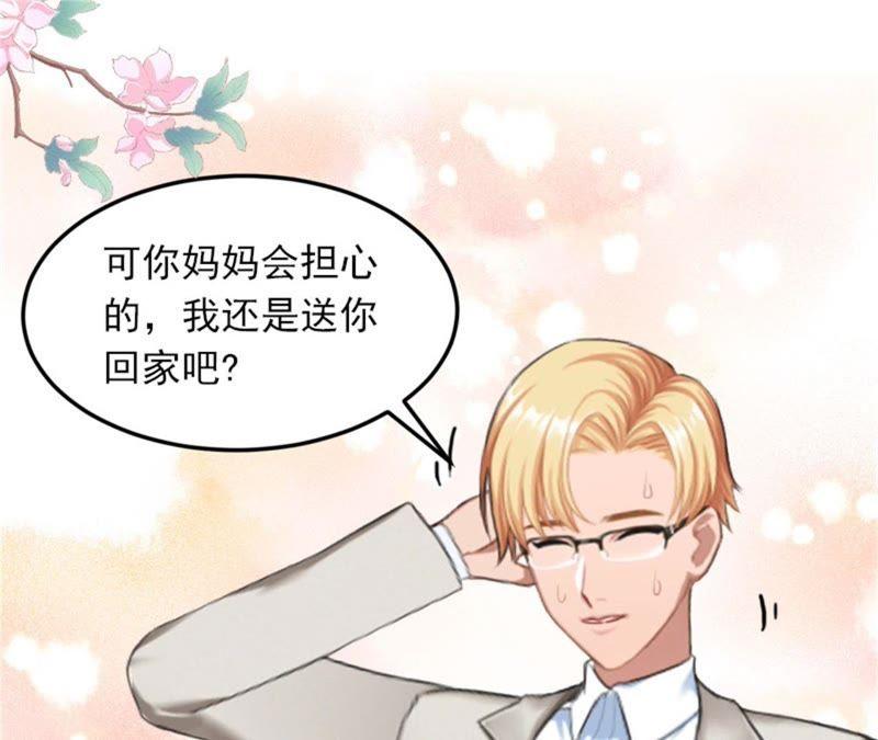 《闪婚密爱：墨少的心尖宠》她怎么这么可爱！ 第38页