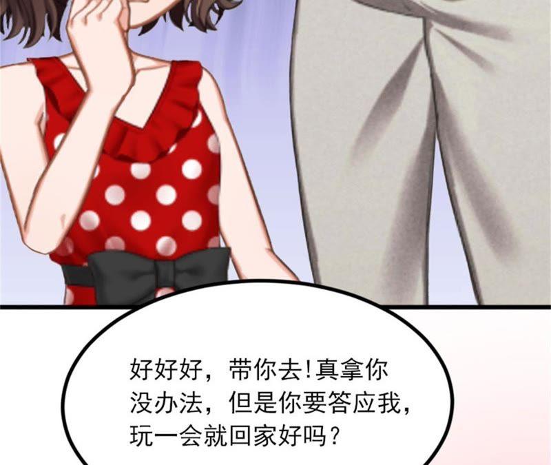 《闪婚密爱：墨少的心尖宠》她怎么这么可爱！ 第41页