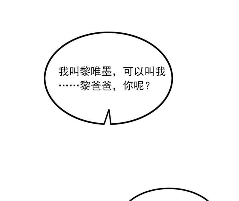 《闪婚密爱：墨少的心尖宠》她怎么这么可爱！ 第47页