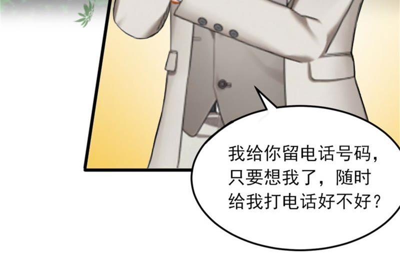 《闪婚密爱：墨少的心尖宠》她怎么这么可爱！ 第74页