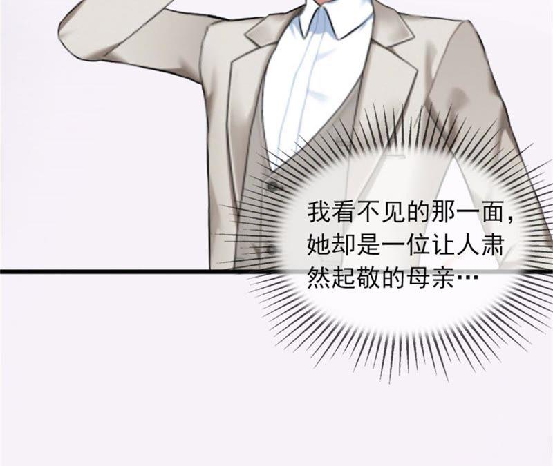 《闪婚密爱：墨少的心尖宠》真相 第29页