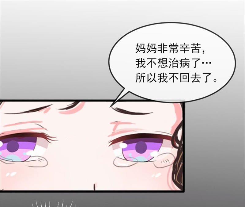 《闪婚密爱：墨少的心尖宠》真相 第8页