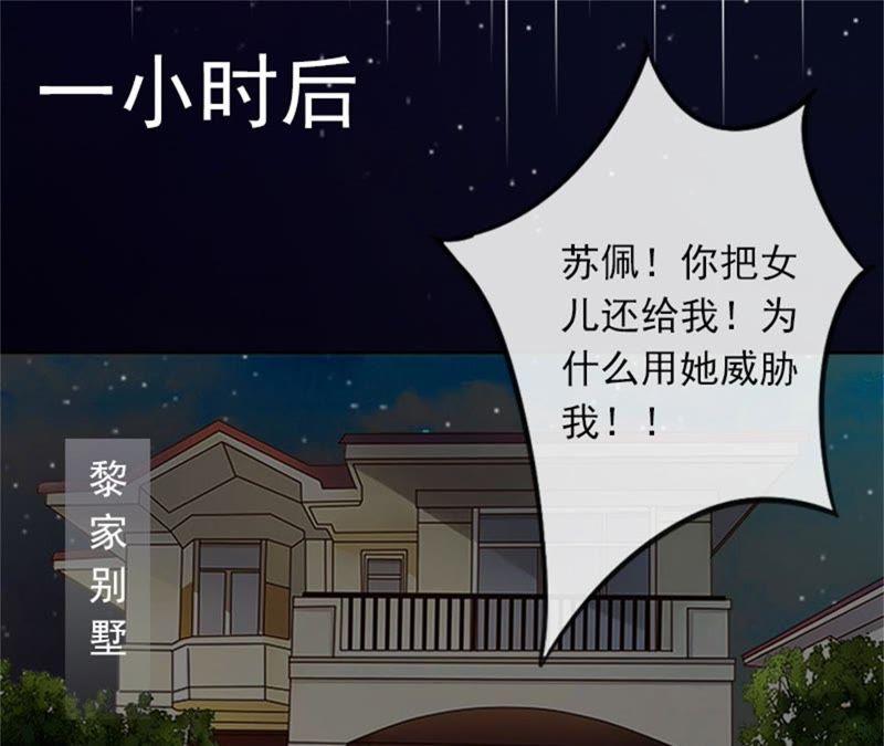 《闪婚密爱：墨少的心尖宠》真相 第72页