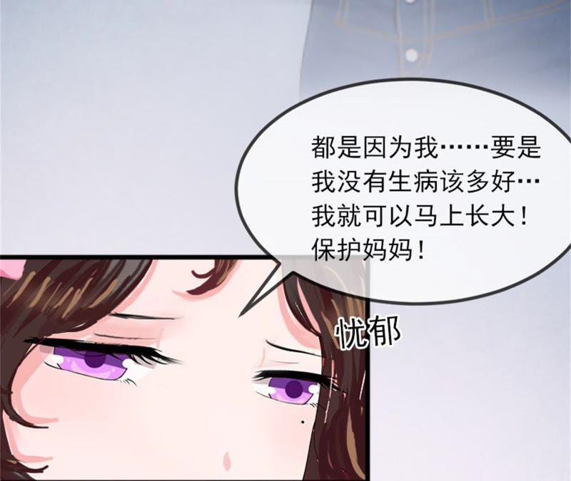 《闪婚密爱：墨少的心尖宠》真相 第26页