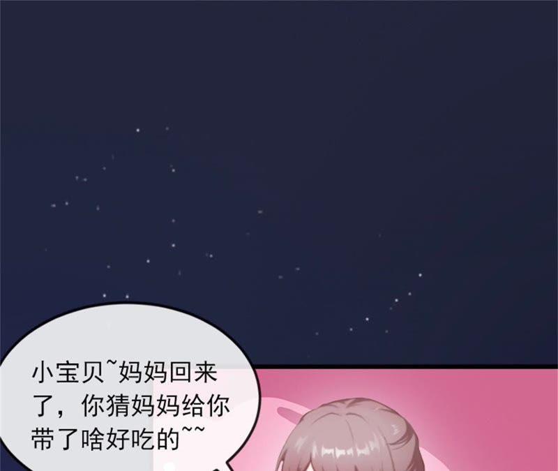 《闪婚密爱：墨少的心尖宠》真相 第59页
