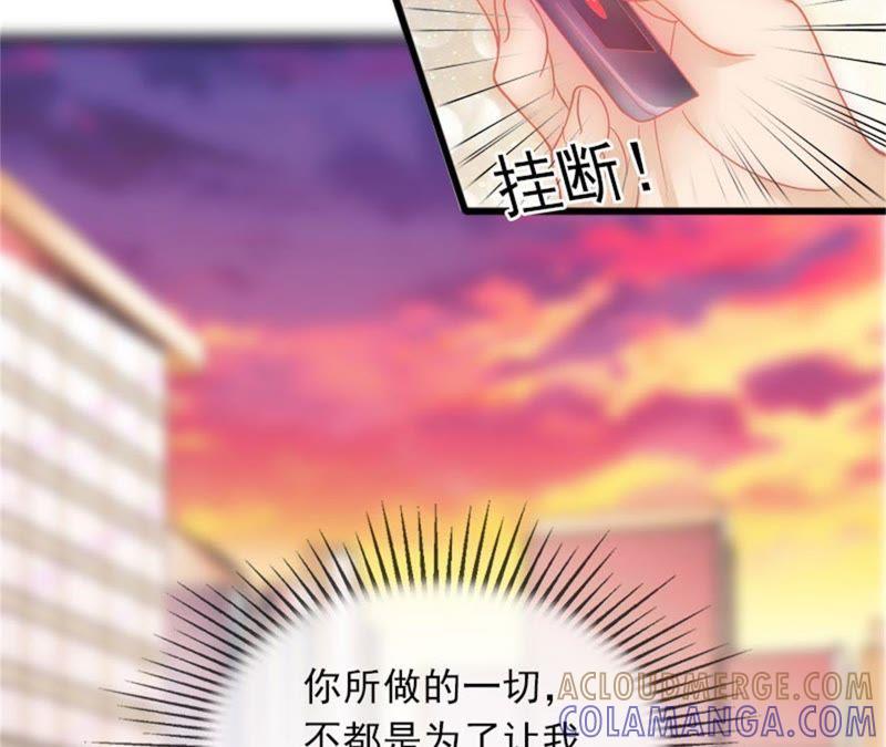 《闪婚密爱：墨少的心尖宠》真相 第46页