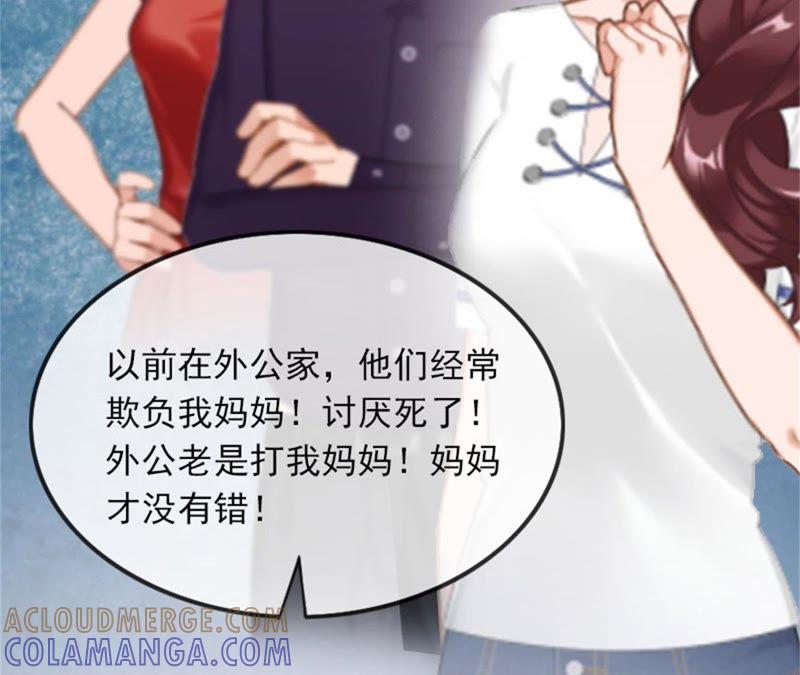 《闪婚密爱：墨少的心尖宠》真相 第25页