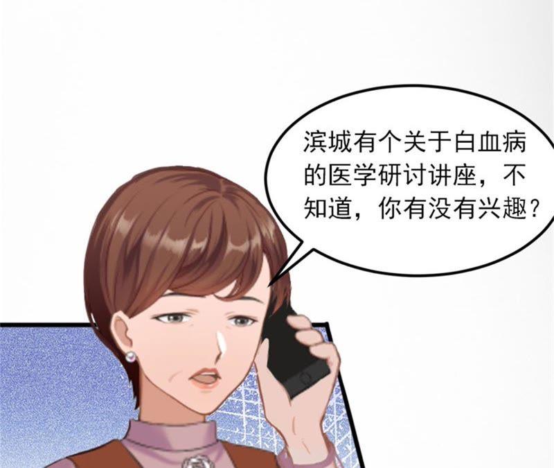 《闪婚密爱：墨少的心尖宠》真相 第38页
