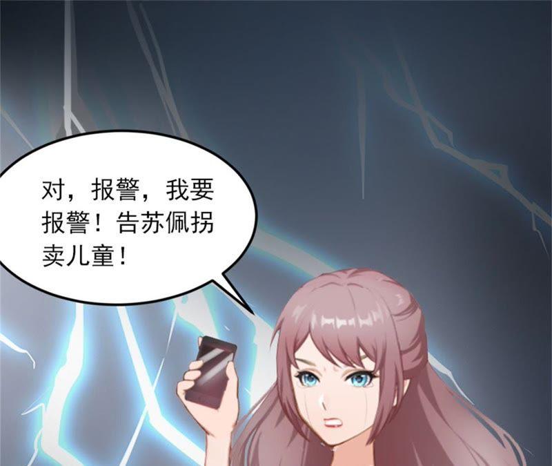 《闪婚密爱：墨少的心尖宠》真相 第80页