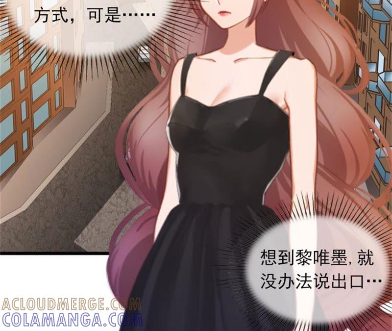 《闪婚密爱：墨少的心尖宠》真相 第34页