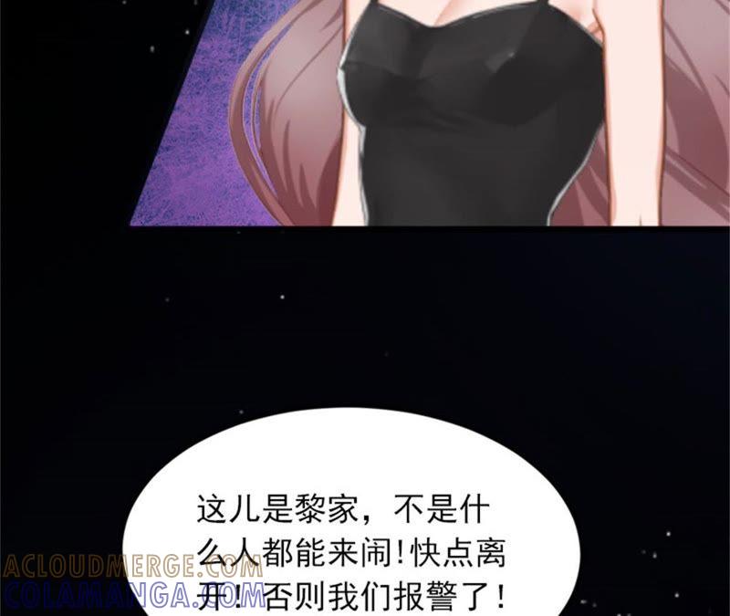 《闪婚密爱：墨少的心尖宠》真相 第76页