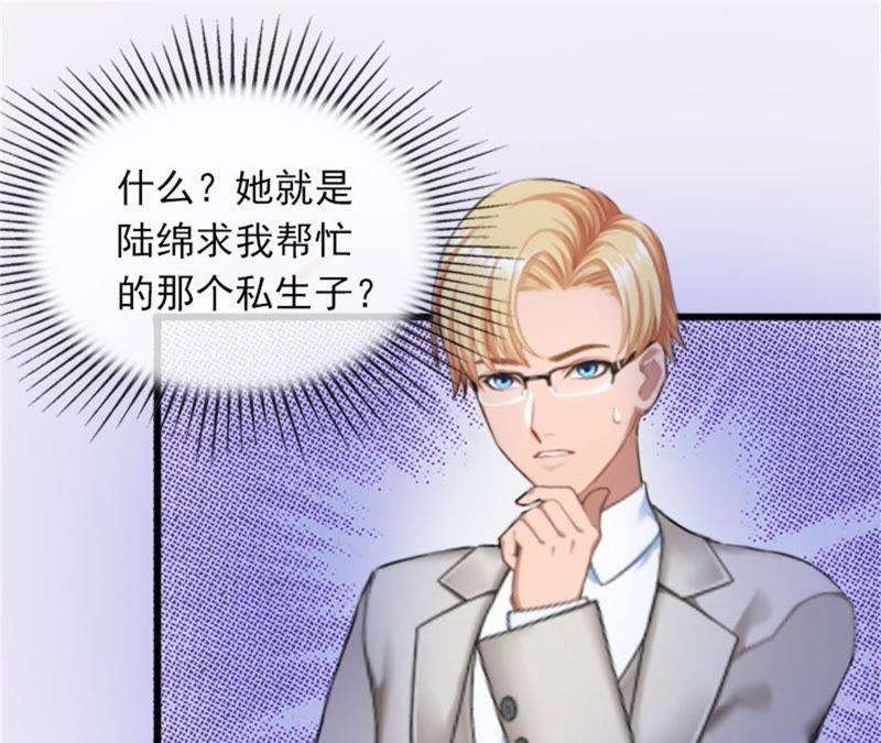 《闪婚密爱：墨少的心尖宠》真相 第18页