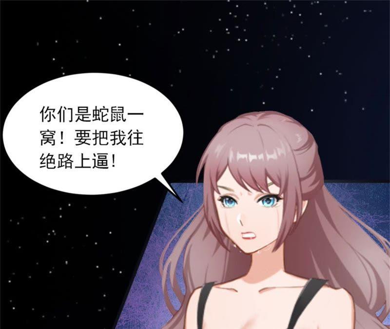 《闪婚密爱：墨少的心尖宠》真相 第75页