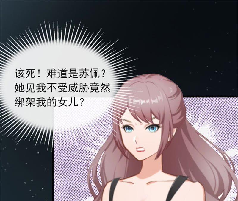 《闪婚密爱：墨少的心尖宠》真相 第68页