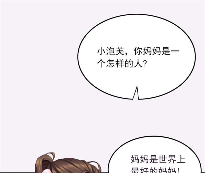 《闪婚密爱：墨少的心尖宠》真相 第21页