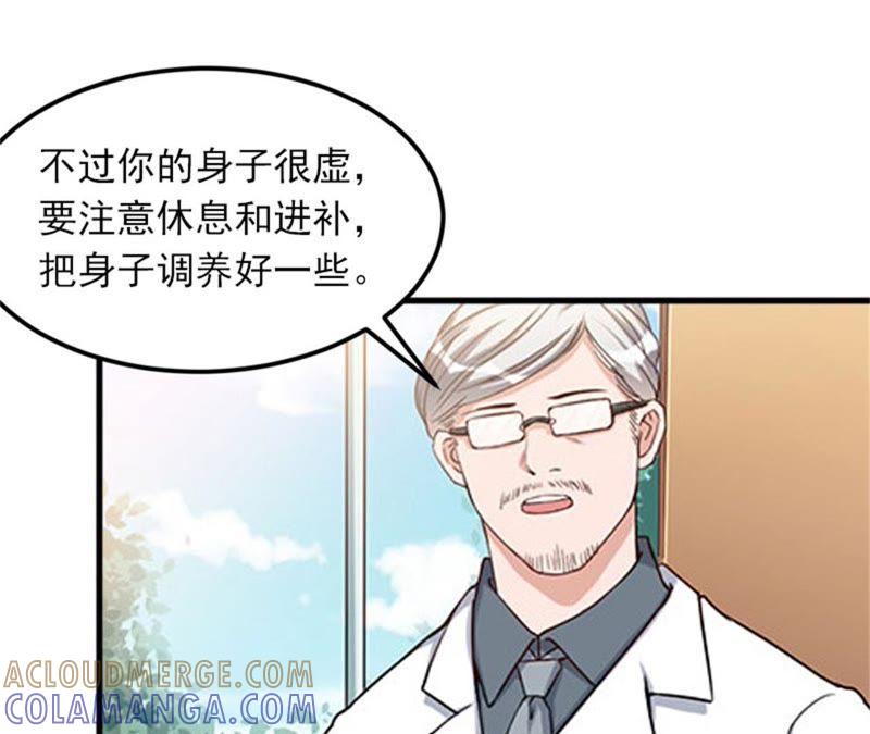 《闪婚密爱：墨少的心尖宠》这是我们之间的秘密 第73页