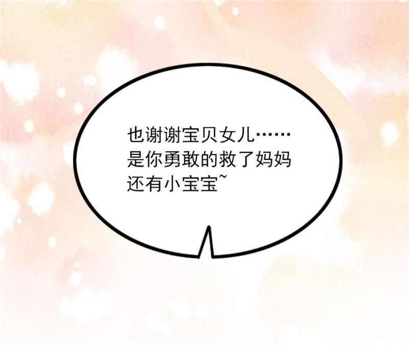 《闪婚密爱：墨少的心尖宠》这是我们之间的秘密 第80页