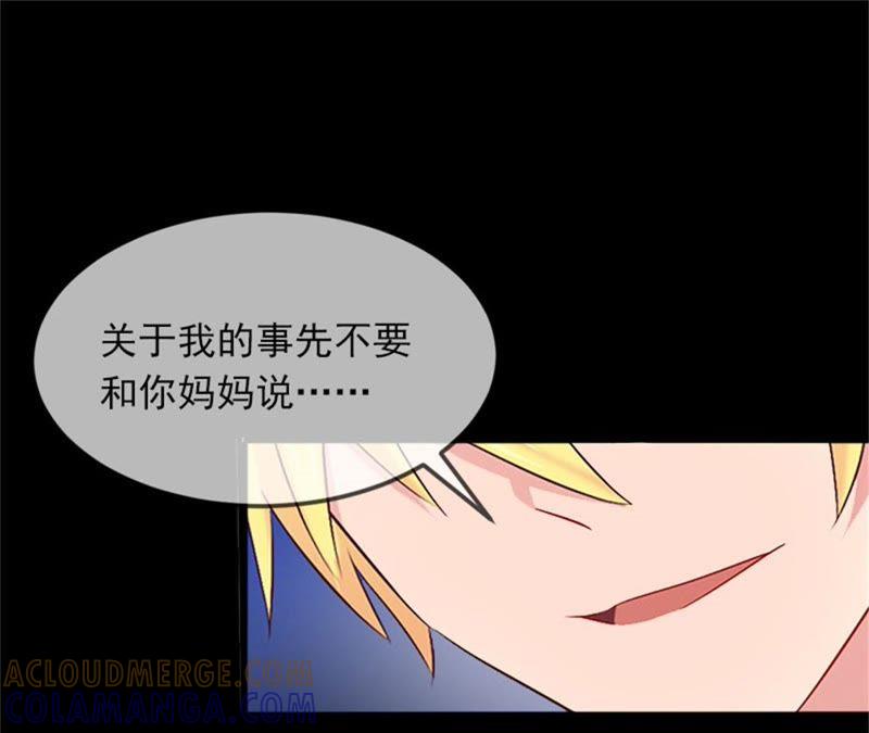 《闪婚密爱：墨少的心尖宠》这是我们之间的秘密 第28页