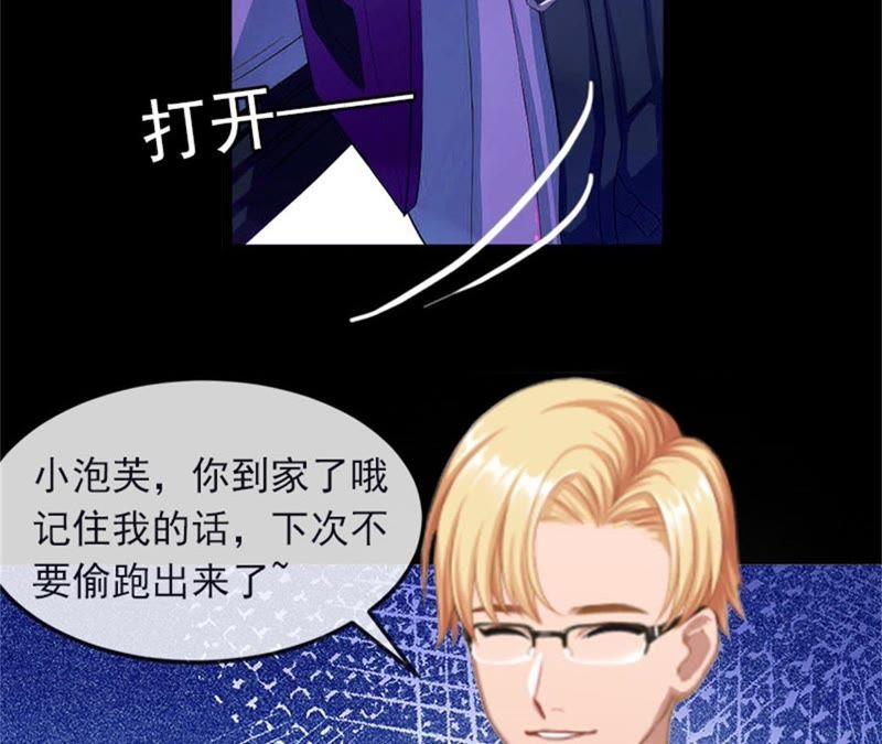 《闪婚密爱：墨少的心尖宠》这是我们之间的秘密 第26页