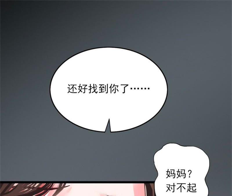《闪婚密爱：墨少的心尖宠》这是我们之间的秘密 第39页
