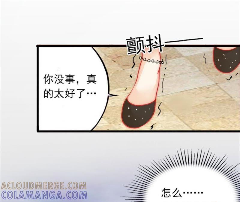 《闪婚密爱：墨少的心尖宠》这是我们之间的秘密 第43页