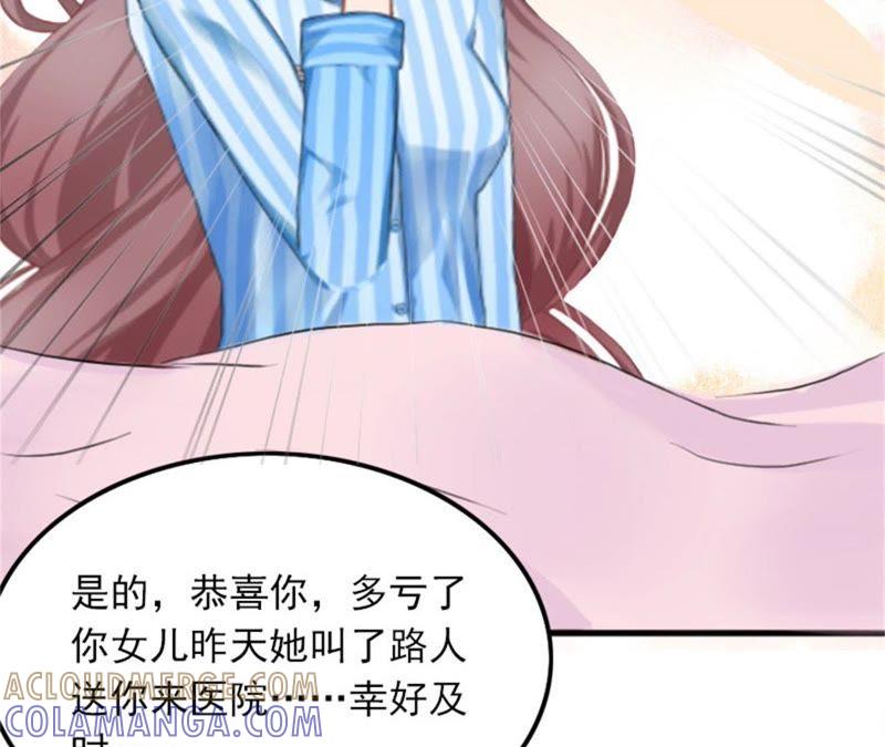 《闪婚密爱：墨少的心尖宠》这是我们之间的秘密 第76页