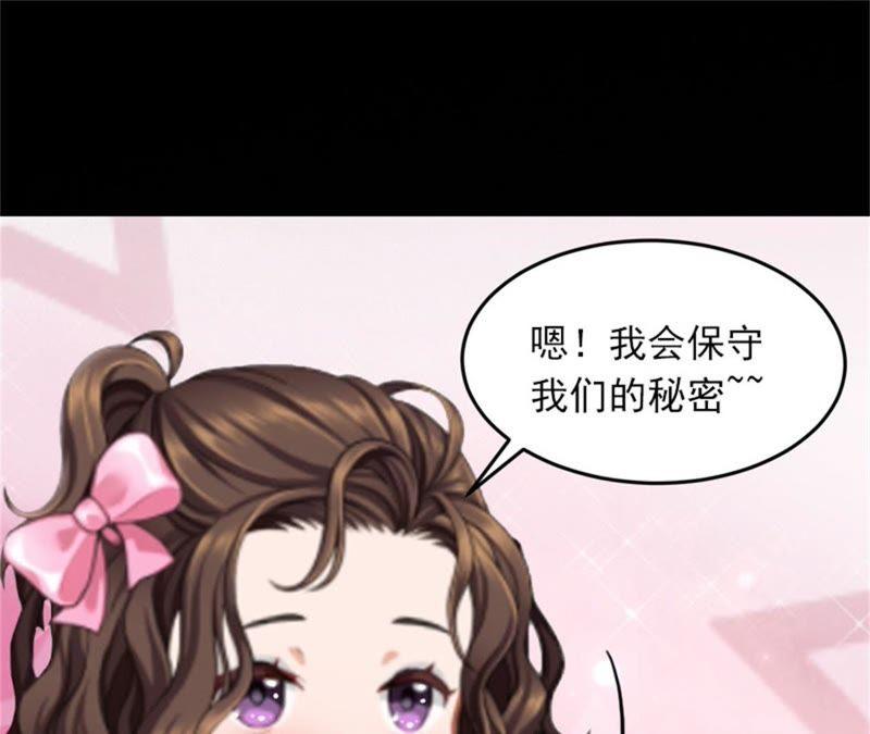 《闪婚密爱：墨少的心尖宠》这是我们之间的秘密 第30页