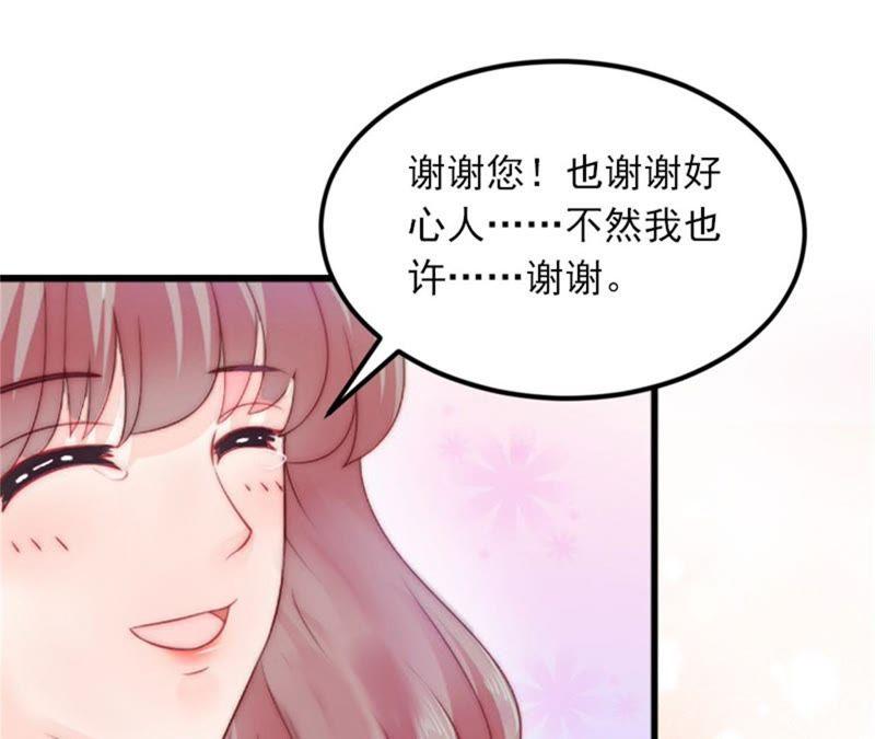 《闪婚密爱：墨少的心尖宠》这是我们之间的秘密 第78页