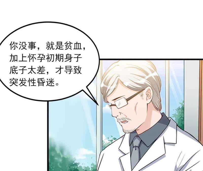 《闪婚密爱：墨少的心尖宠》这是我们之间的秘密 第69页