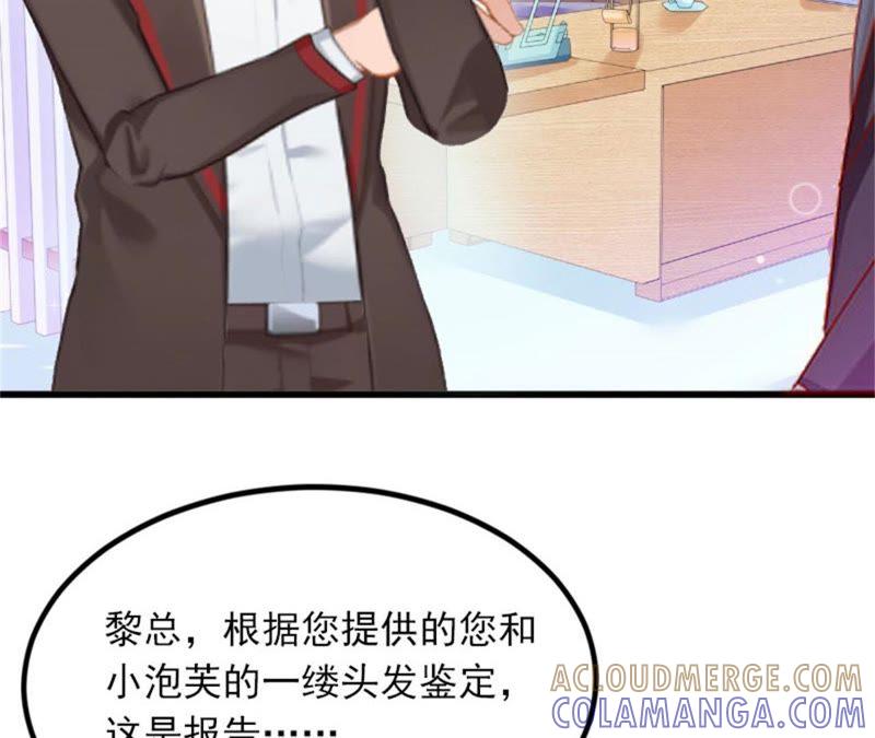 《闪婚密爱：墨少的心尖宠》亲子鉴定 第13页