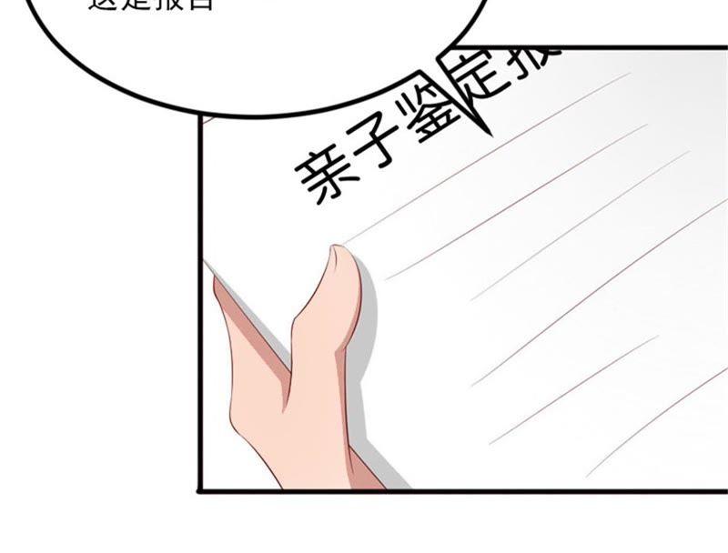 《闪婚密爱：墨少的心尖宠》亲子鉴定 第14页