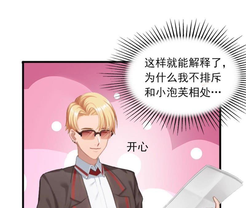 《闪婚密爱：墨少的心尖宠》亲子鉴定 第17页