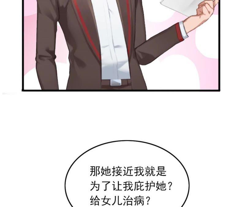 《闪婚密爱：墨少的心尖宠》亲子鉴定 第18页