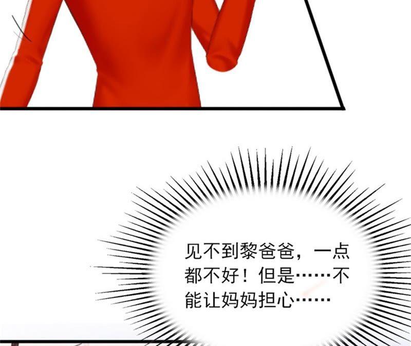 《闪婚密爱：墨少的心尖宠》亲子鉴定 第47页