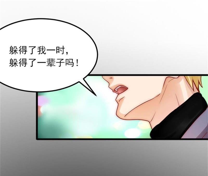 《闪婚密爱：墨少的心尖宠》冤家路窄 第48页