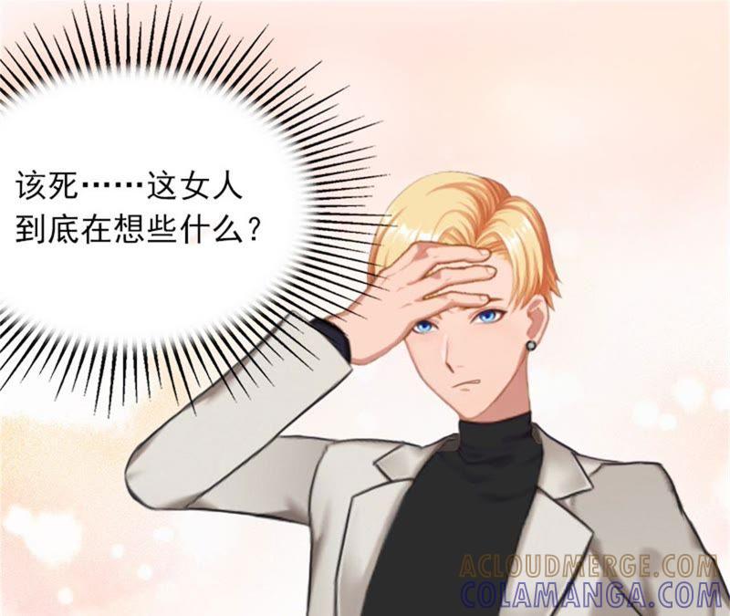 《闪婚密爱：墨少的心尖宠》争执 第52页