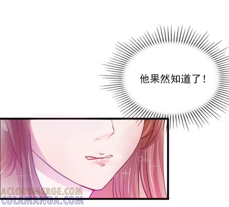《闪婚密爱：墨少的心尖宠》争执 第55页