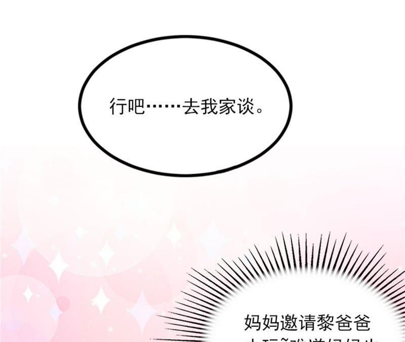 《闪婚密爱：墨少的心尖宠》争执 第26页