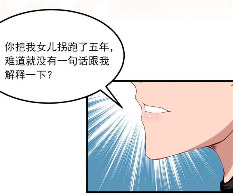 《闪婚密爱：墨少的心尖宠》争执 第54页