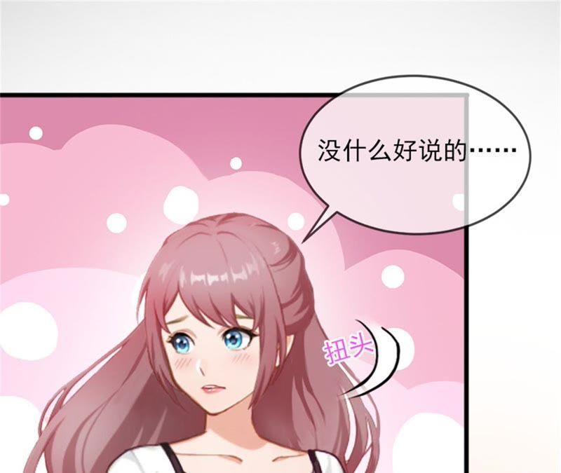 《闪婚密爱：墨少的心尖宠》争执 第50页