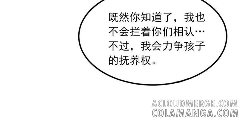 《闪婚密爱：墨少的心尖宠》争执 第58页