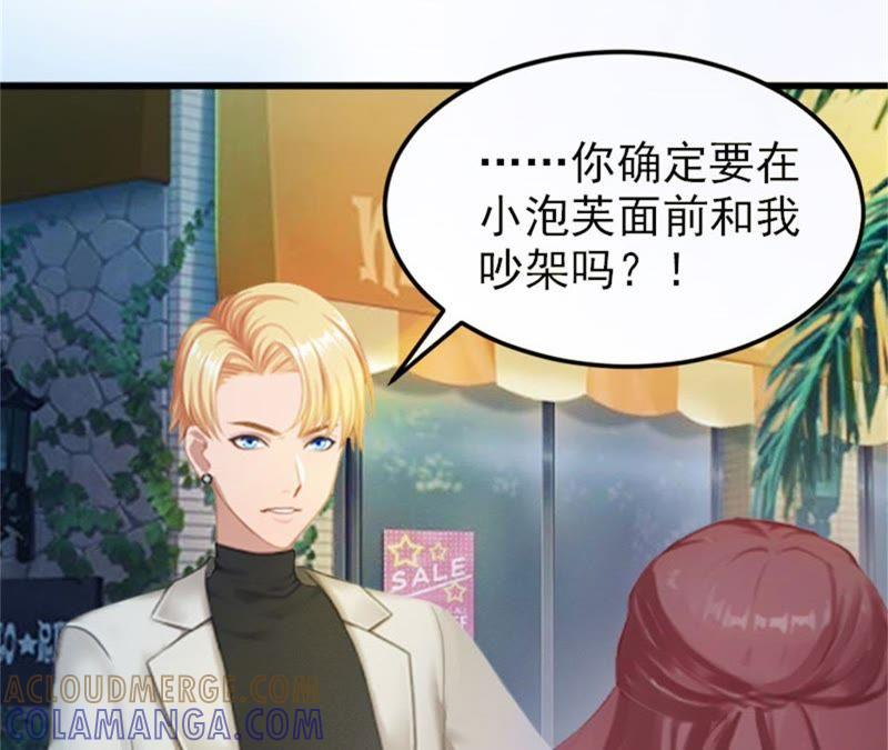 《闪婚密爱：墨少的心尖宠》争执 第16页