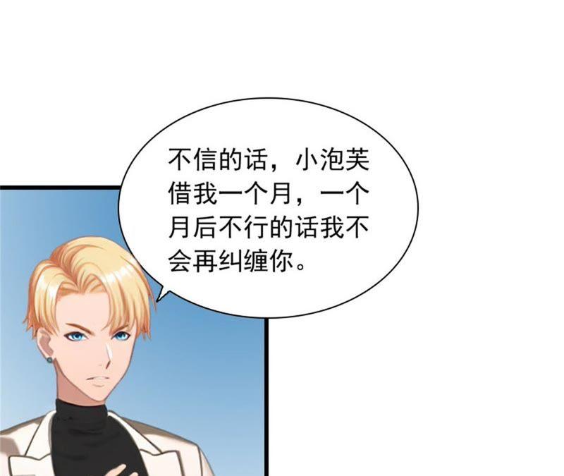 《闪婚密爱：墨少的心尖宠》你是想气死我吗？ 第45页