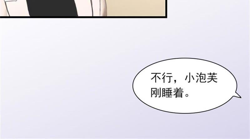 《闪婚密爱：墨少的心尖宠》你是想气死我吗？ 第54页